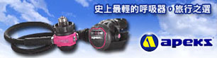 Apeks Flight regulator